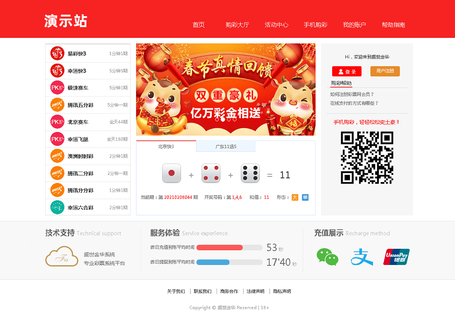 2022大富彩票系统源码最新完整版,采集正常,运营版插图