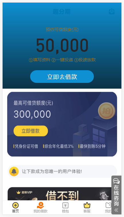 公司用贷款源码/电子合同/一键汇款 金融理财小额贷源码插图