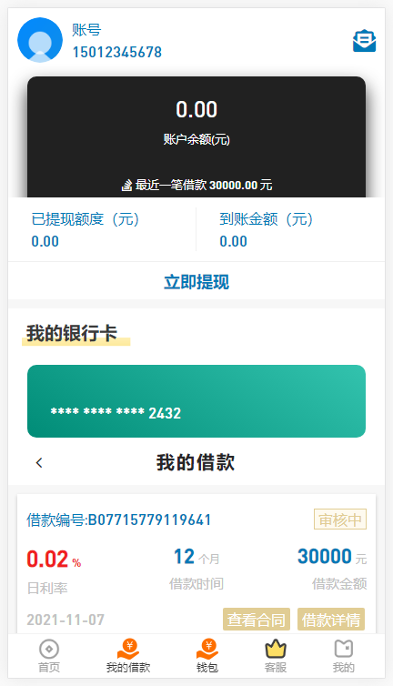 公司用贷款源码/电子合同/一键汇款 金融理财小额贷源码插图1