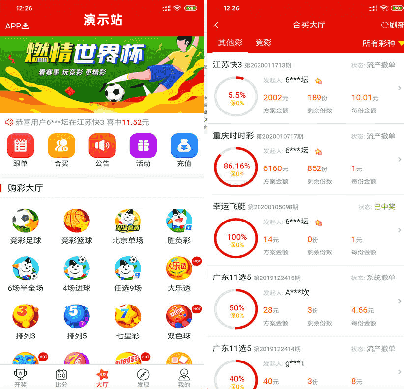 酷睿合买彩票系统,彩票系统带跟单+合买系统.支持全国竞彩体彩福彩高频彩,运营版插图