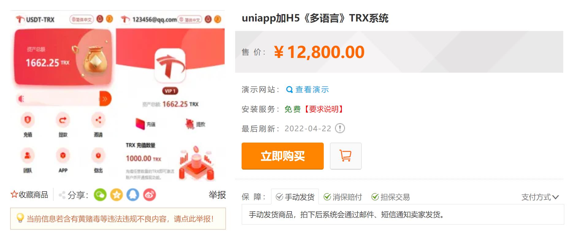 uniapp加H5《多语言》TRX系统插图2