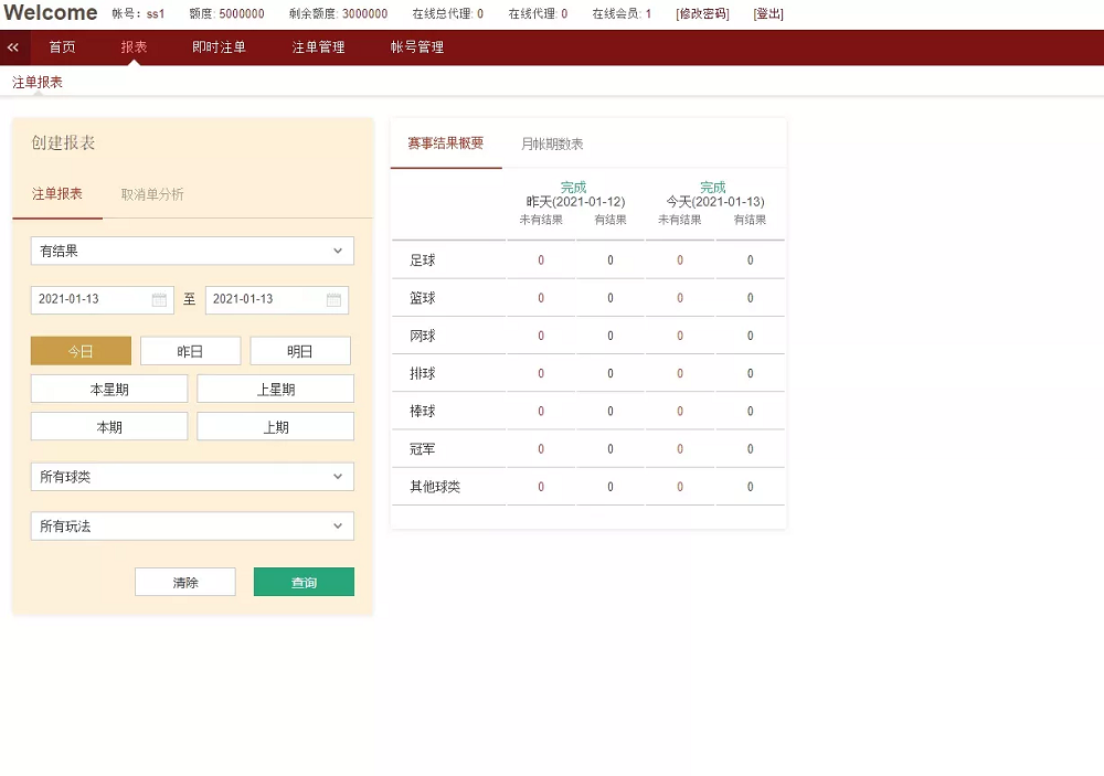 2022新版皇冠足球世界杯体育信用盘+带新版老版手机端插图13