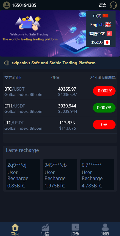 海外版微盘外汇系统全套源码搭建开发/多语言投资系统/USDT充值/完美运营插图