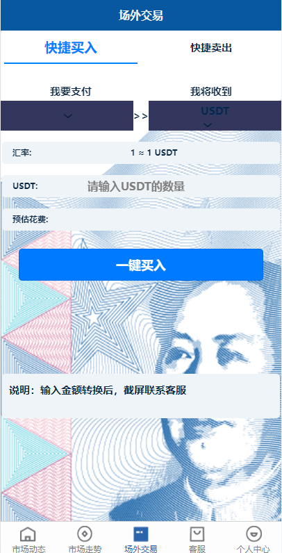 加拿大28/PC28/伪交易/虚拟币交易系统源码搭建开发/场外交易/USDT支付/完美运营插图5