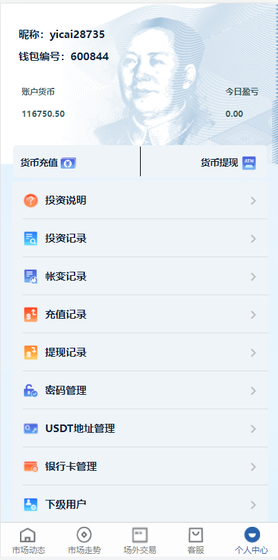 加拿大28/PC28/伪交易/虚拟币交易系统源码搭建开发/场外交易/USDT支付/完美运营插图7