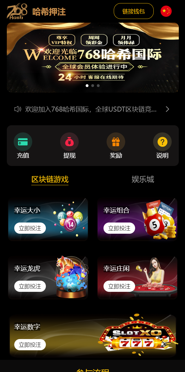 新版区块哈希竞彩源码搭建开发/哈希值游戏/28游戏/USDT游戏/区块链游戏插图2