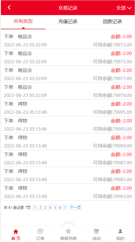 优购伪商城,大富伪商城BC系统源码,增加独立代理系统，完美运营插图4