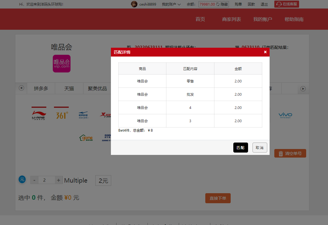 优购伪商城,大富伪商城BC系统源码,增加独立代理系统，完美运营插图11