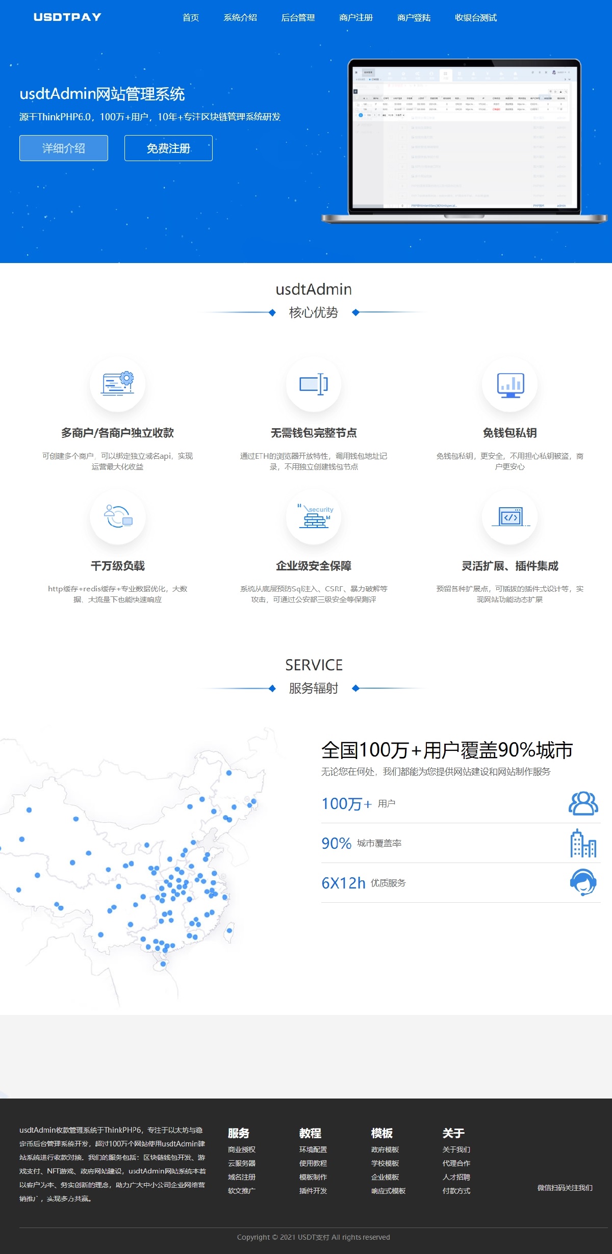 USDT钱包自动充值提币接口php基于ERC20协议TRC20协议的ETH版本插图2 USDT钱包自动充值提币接口php基于ERC20协议TRC20协议的ETH版本插图2