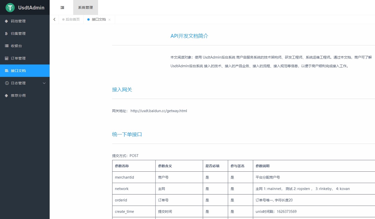 USDT钱包自动充值提币接口php基于ERC20协议TRC20协议的ETH版本插图4 USDT钱包自动充值提币接口php基于ERC20协议TRC20协议的ETH版本插图4