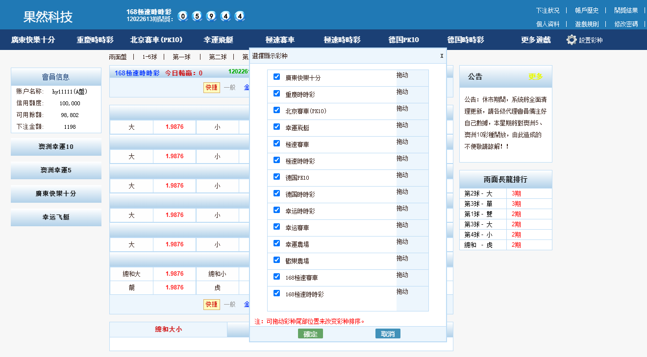 全新版SG138信用盘,仿双赢迪士尼系统,带预设开奖结果,全源无加密,带搭建教程插图5
