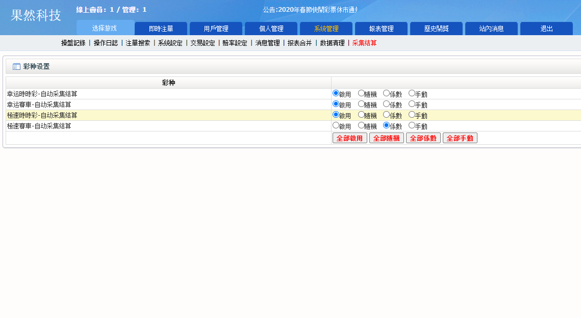 全新版SG138信用盘,仿双赢迪士尼系统,带预设开奖结果,全源无加密,带搭建教程插图6