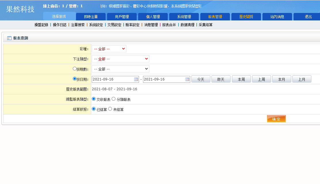 全新版SG138信用盘,仿双赢迪士尼系统,带预设开奖结果,全源无加密,带搭建教程插图8