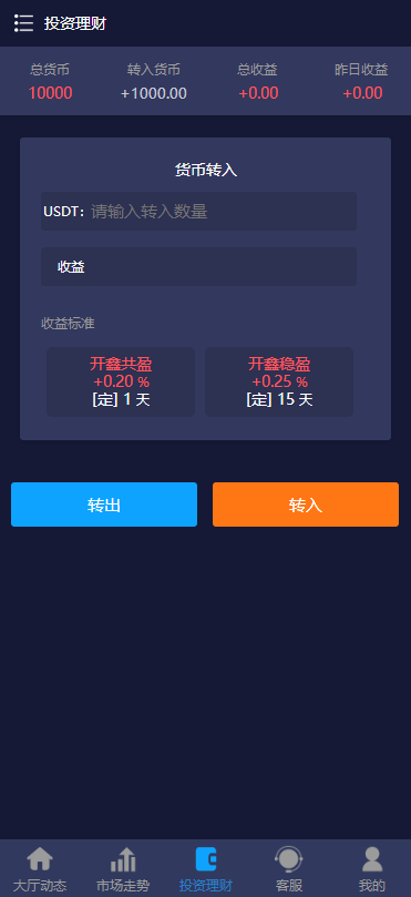 开鑫金服28多语言ssc理财盘源码,无授权版,小米28重度二开,带余额宝插图2