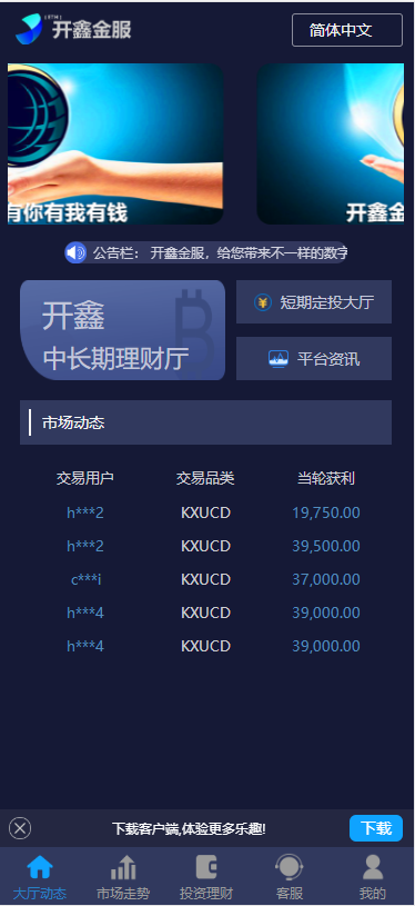 开鑫金服28多语言ssc理财盘源码,无授权版,小米28重度二开,带余额宝插图