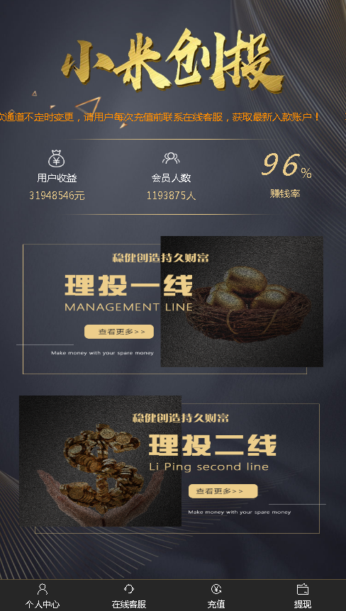 2022运营版本小米创投理财源码,幸运28,加拿大28,PC28插图