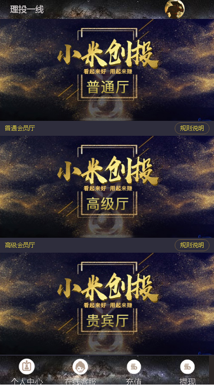 2022运营版本小米创投理财源码,幸运28,加拿大28,PC28插图1