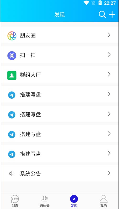 即时聊天通讯，IM聊天，仿微信聊天，原生APP双端，H5和PC端完美运营插图1