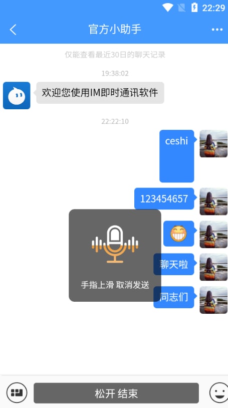 即时聊天通讯，IM聊天，仿微信聊天，原生APP双端，H5和PC端完美运营插图4