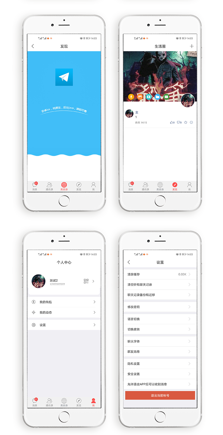阅后即焚，即时聊天通讯软件源码搭建下载完美运营多国语言多端互通插图1