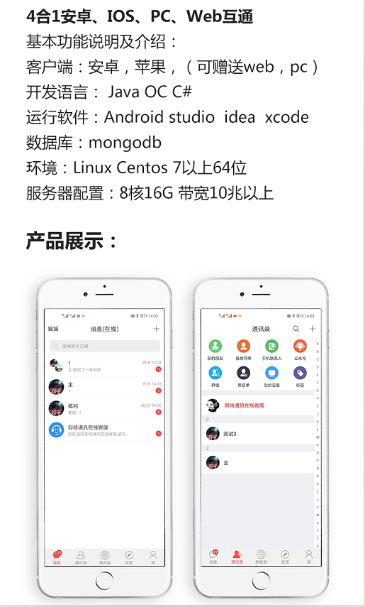 阅后即焚，即时聊天通讯软件源码搭建下载完美运营多国语言多端互通插图