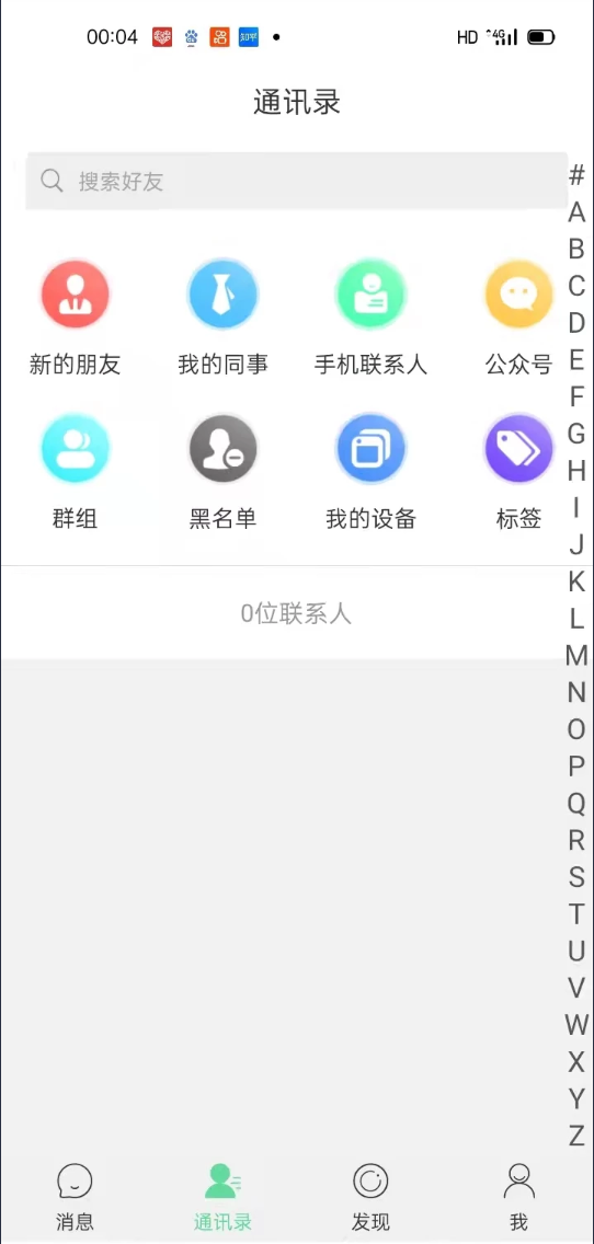 阅后即焚.多国语言IM即时通讯源码-支持7端互通通讯/带教程源码完美运营下载插图2