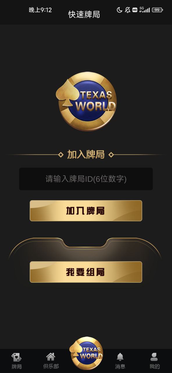 德州俱乐部完整源码搭建开发/支持代理分润/微信登录/运营版插图