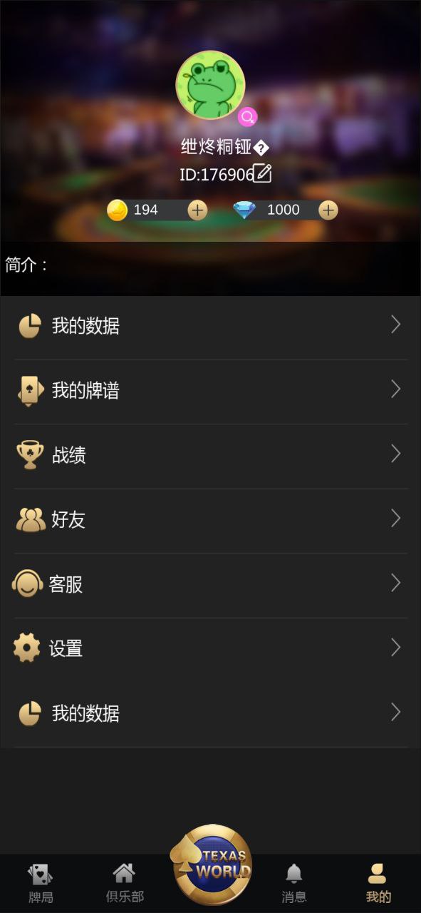 德州俱乐部完整源码搭建开发/支持代理分润/微信登录/运营版插图7
