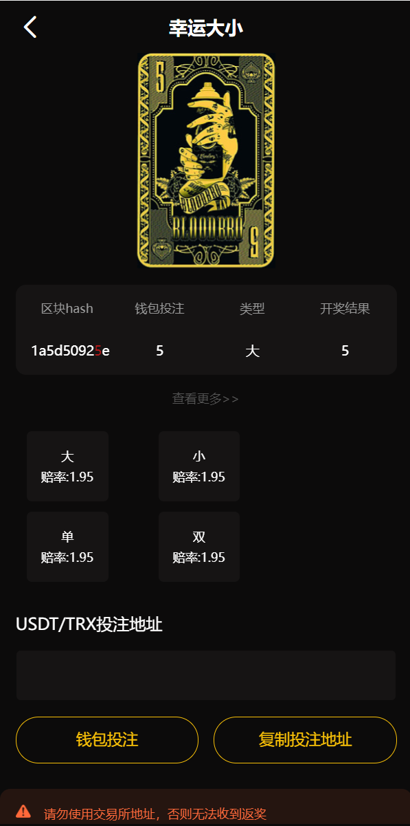 新版区块哈希竞彩源码搭建开发/哈希值游戏/28游戏/USDT游戏/区块链游戏插图