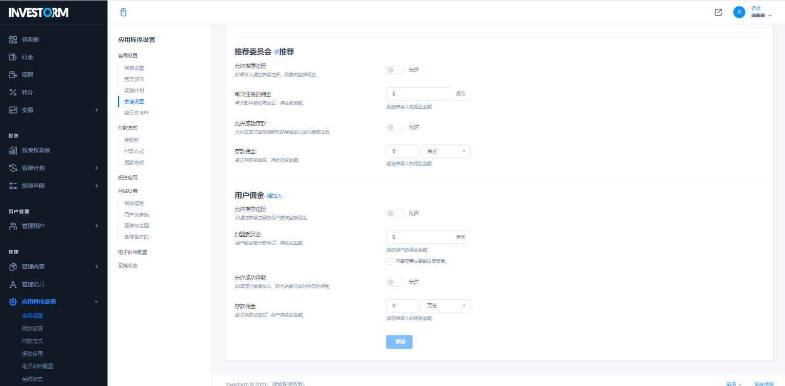 虚拟币投资盘/USDT投资源码/区块链理财搭建/虚拟币投资分红系统开发插图10