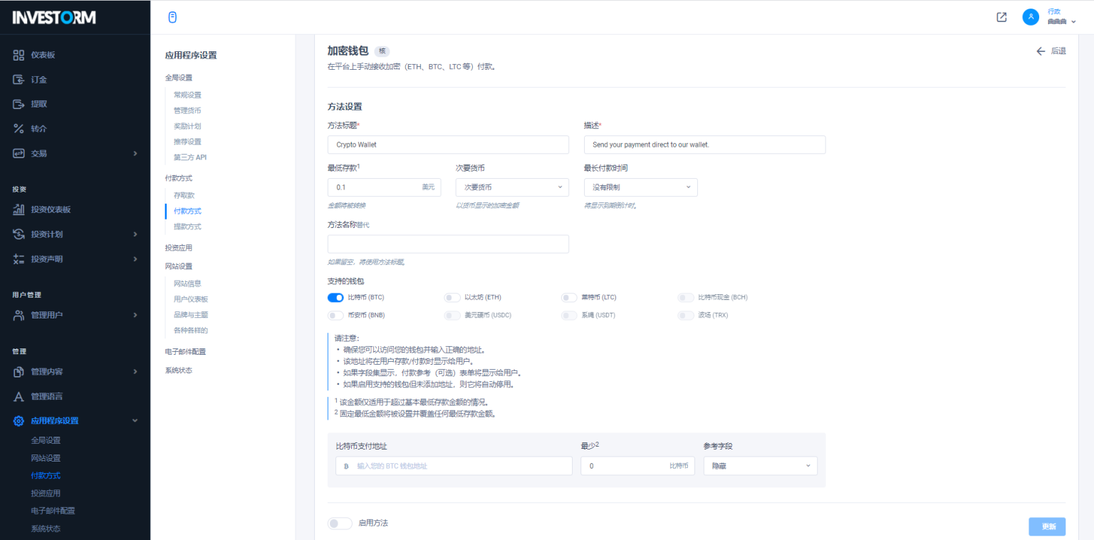 虚拟币投资盘/USDT投资源码/区块链理财搭建/虚拟币投资分红系统开发插图12