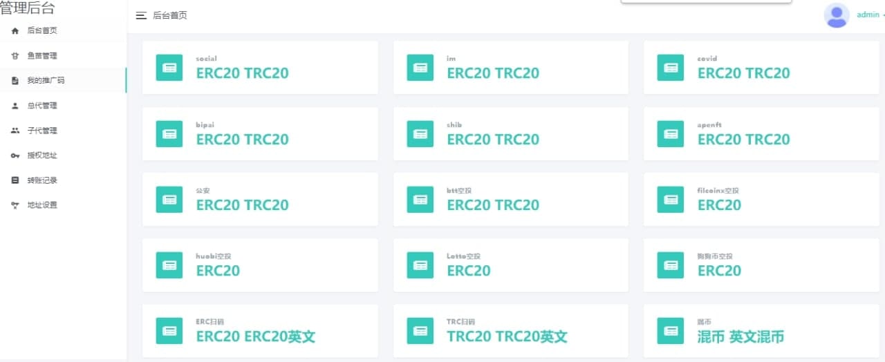 最新扫码盗U，云挖矿盗U源码，完美可用插图3