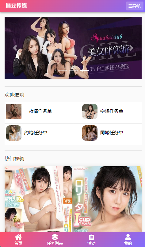 视频任务,空降任务,同城约炮任务+投注任务源码运营版插图3
