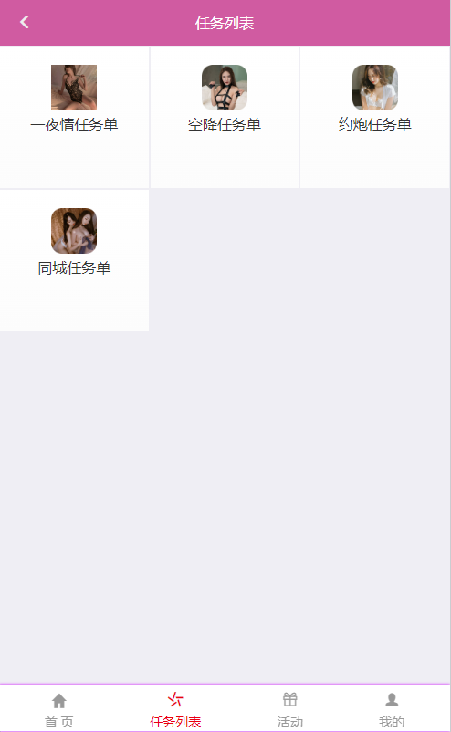 视频任务,空降任务,同城约炮任务+投注任务源码运营版插图2