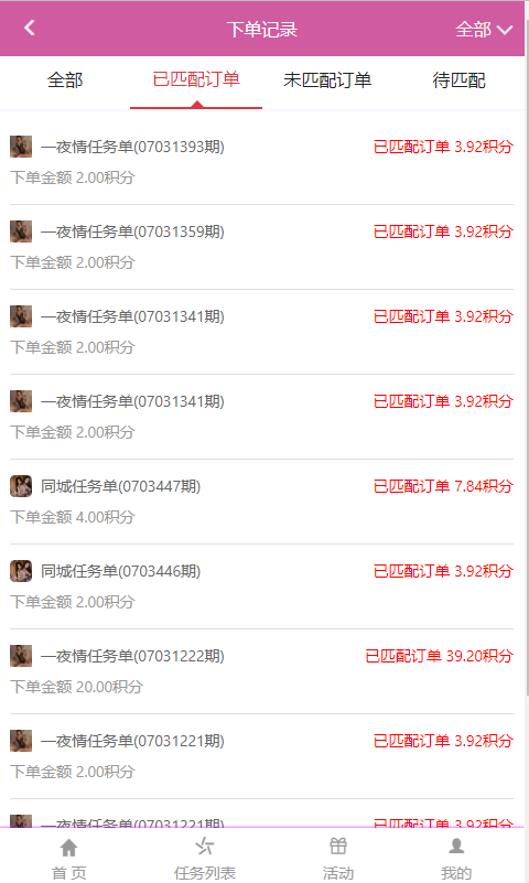 视频任务,空降任务,同城约炮任务+投注任务源码运营版插图4
