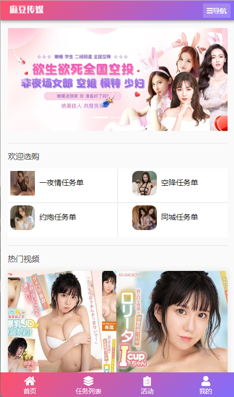 视频任务,空降任务,同城约炮任务+投注任务源码运营版插图1