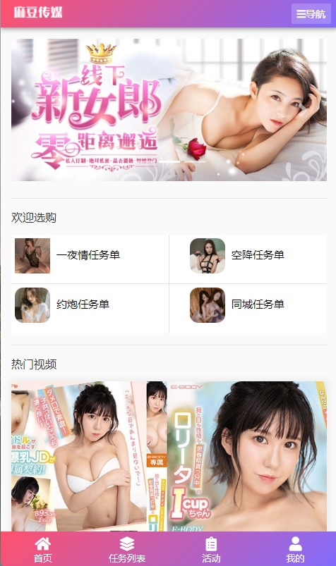 视频任务,空降任务,同城约炮任务+投注任务源码运营版插图