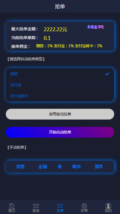 微信支付宝银行卡跑分系统源码插图1