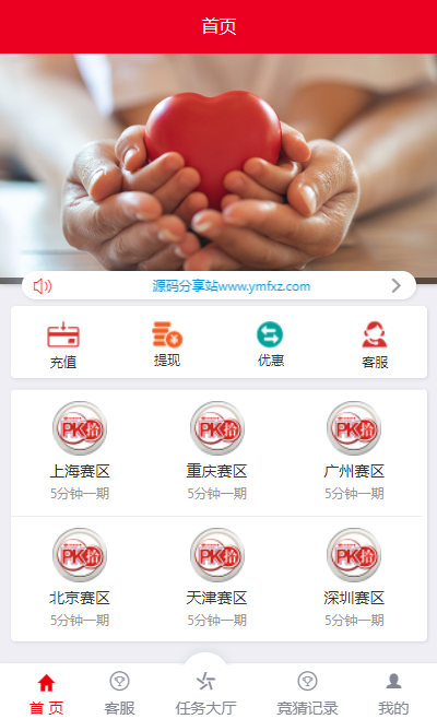 大富二开版赛区理财玩法,6个PK10系统彩种,可封装APP插图2