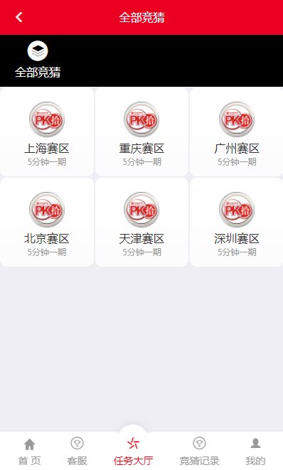 大富二开版赛区理财玩法,6个PK10系统彩种,可封装APP插图