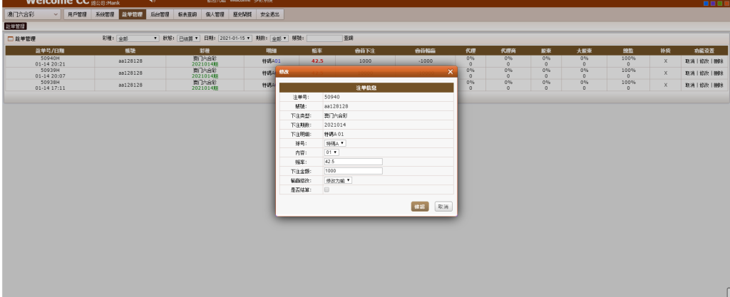 2021版OA专业澳门,香港6和彩,修改注单,自动开奖,新版开奖器插图4