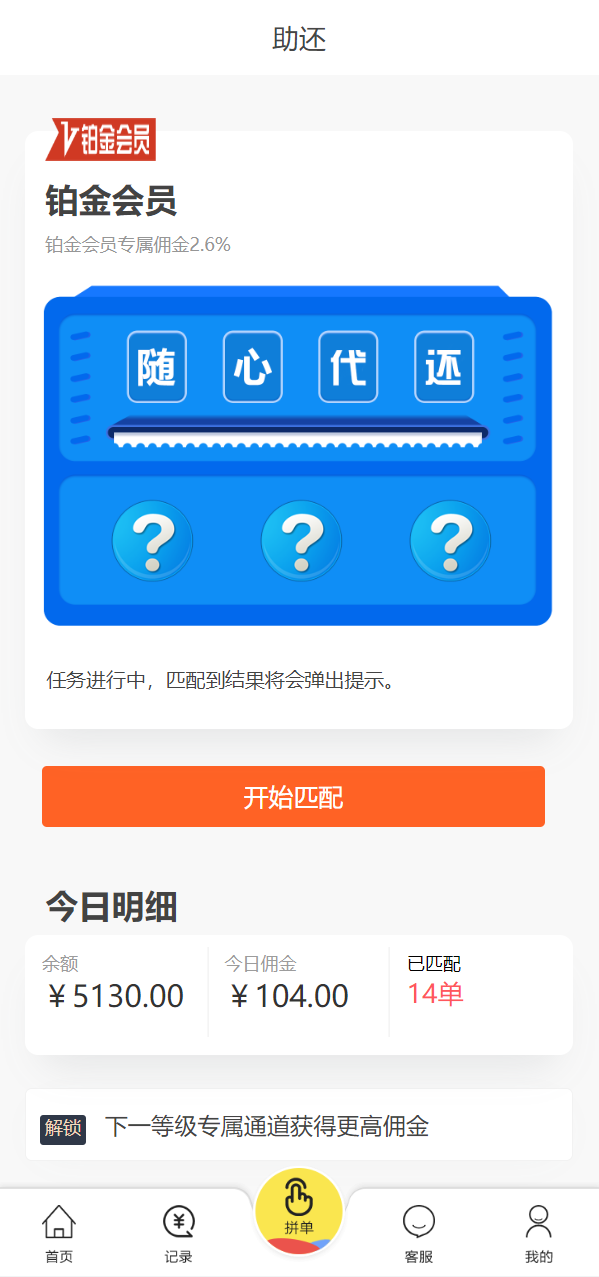 抢单刷单系统源码搭建/订单自动匹配系统开发/订单连单/运营版插图4