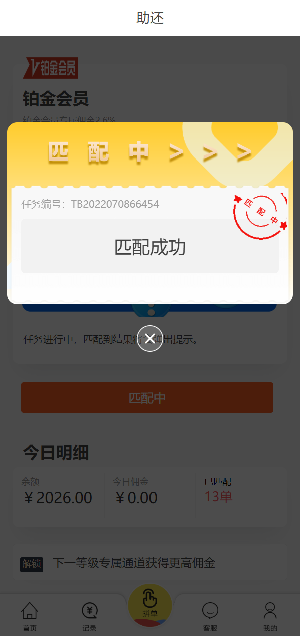抢单刷单系统源码搭建/订单自动匹配系统开发/订单连单/运营版插图5