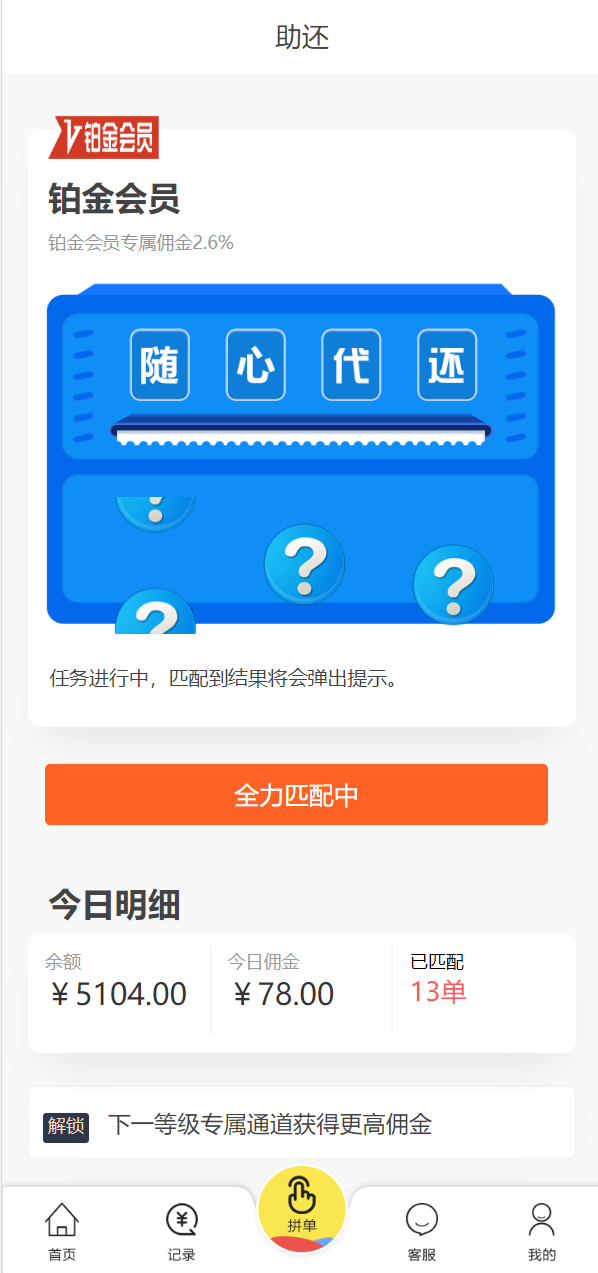 抢单刷单系统源码搭建/订单自动匹配系统开发/订单连单/运营版插图2