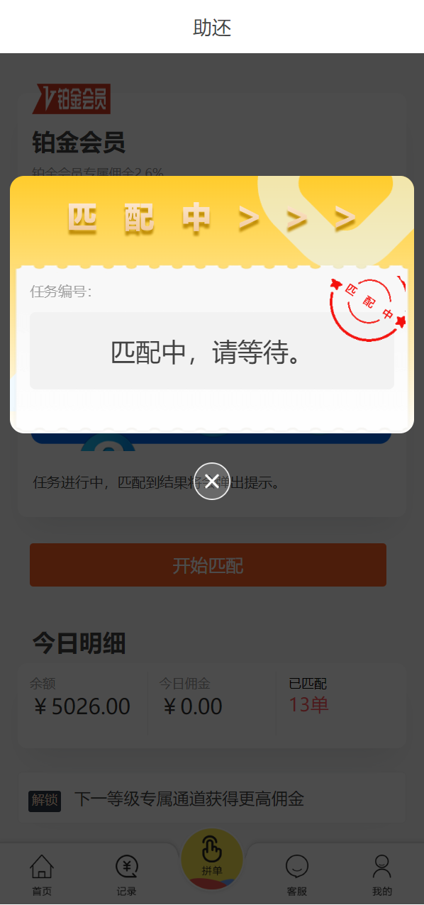抢单刷单系统源码搭建/订单自动匹配系统开发/订单连单/运营版插图3