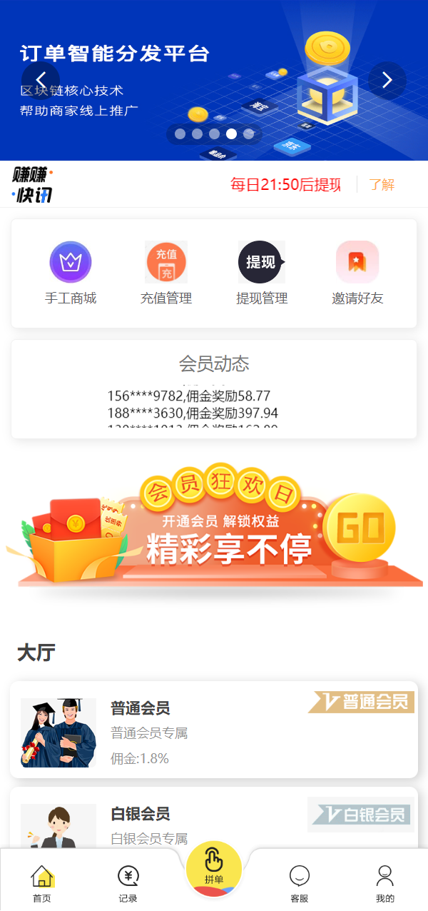 抢单刷单系统源码搭建/订单自动匹配系统开发/订单连单/运营版插图