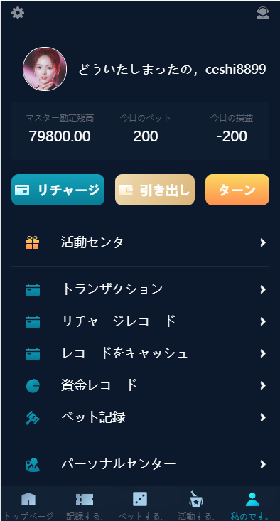 日语版彩票盘源码开奖正常运营-卡+U充值插图5