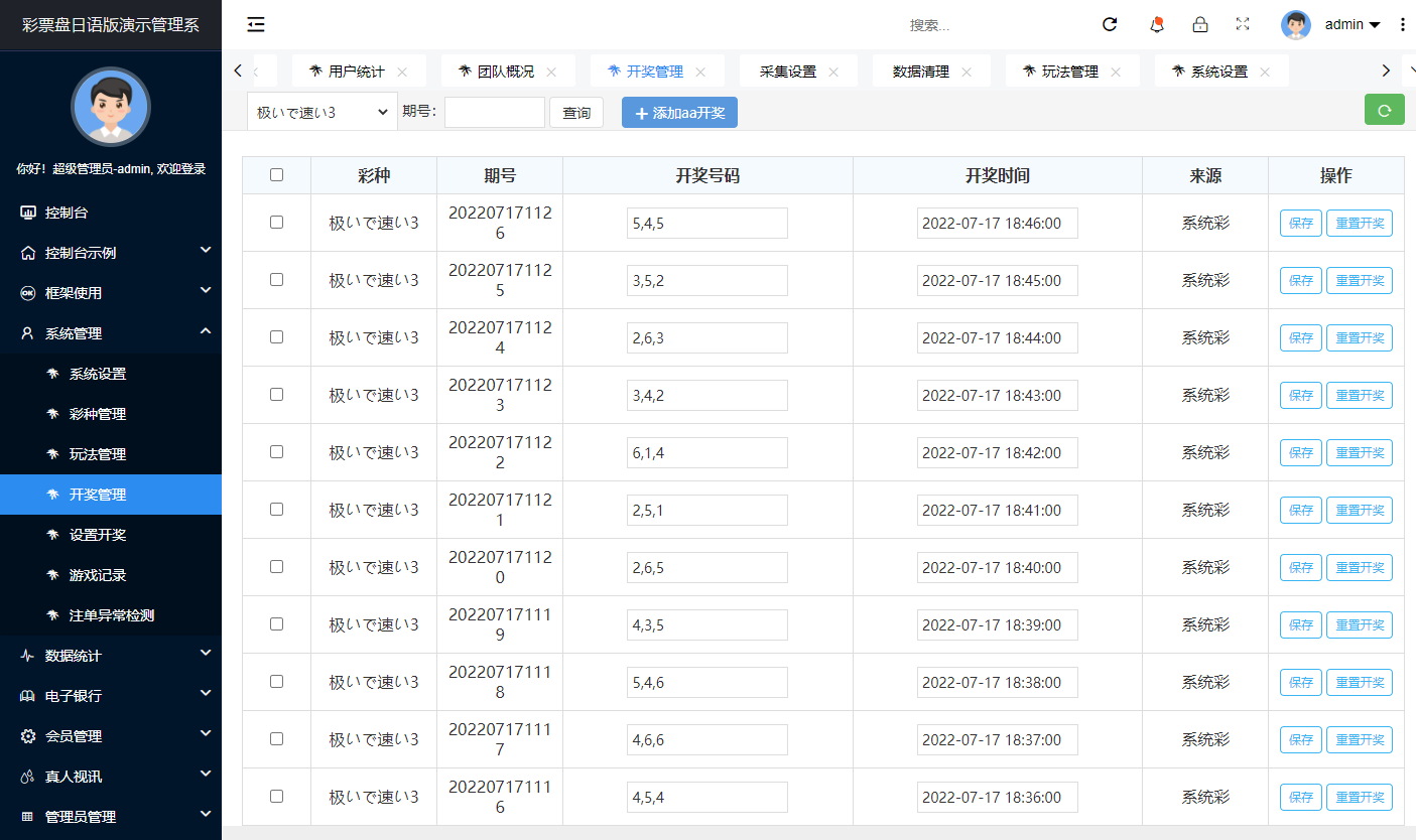 日语版彩票盘源码开奖正常运营-卡+U充值插图8