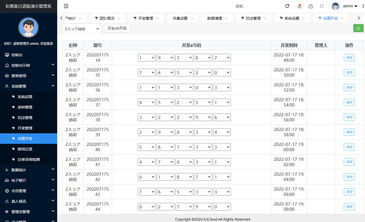 日语版彩票盘源码开奖正常运营-卡+U充值插图9