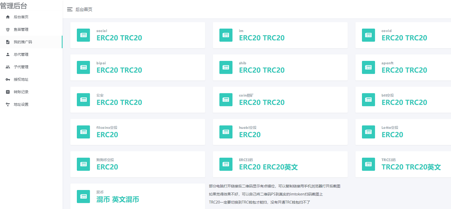 新版盗U系统源码,空投授权,盗usdt,扫码转账授权,USDT空投,秒U系统源码插图4